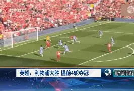 利物浦赢了吗