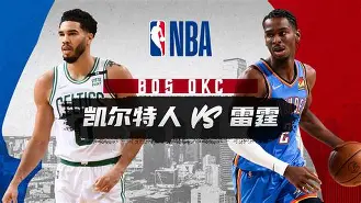 凯尔特人队防守稳健反击能力惊人反客为主的简单介绍